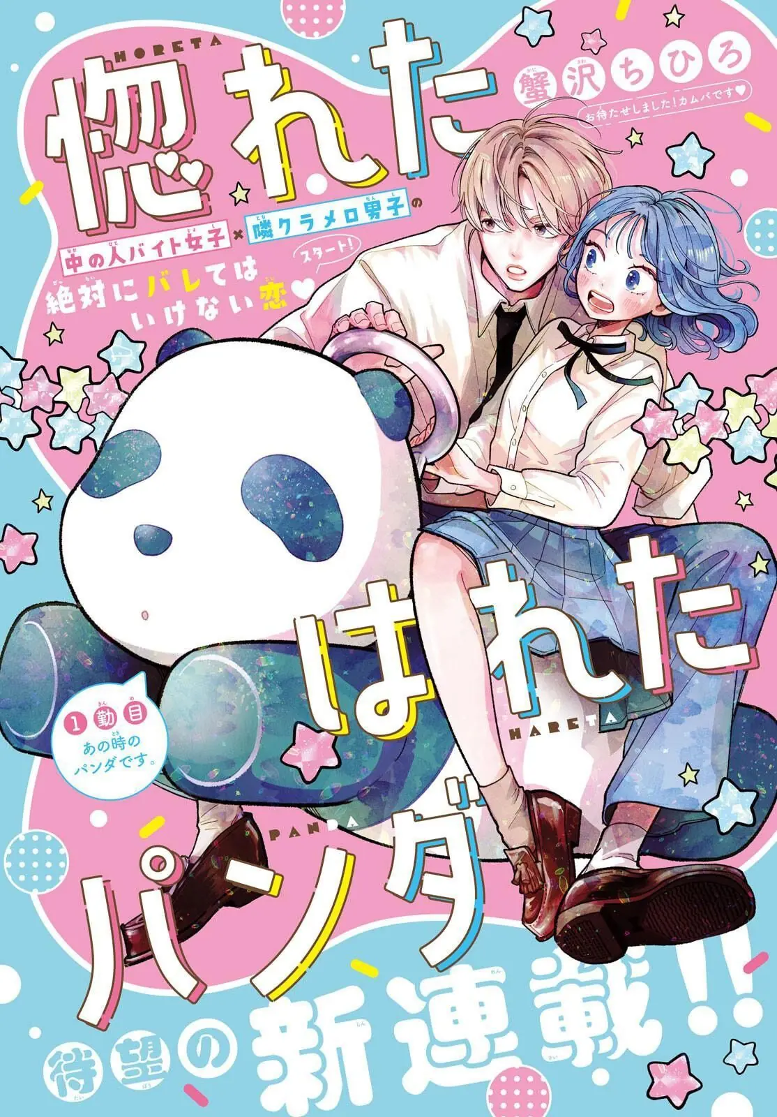 Nàng Gấu Trúc Đã Biết Yêu Chapter 1 - Trang 3