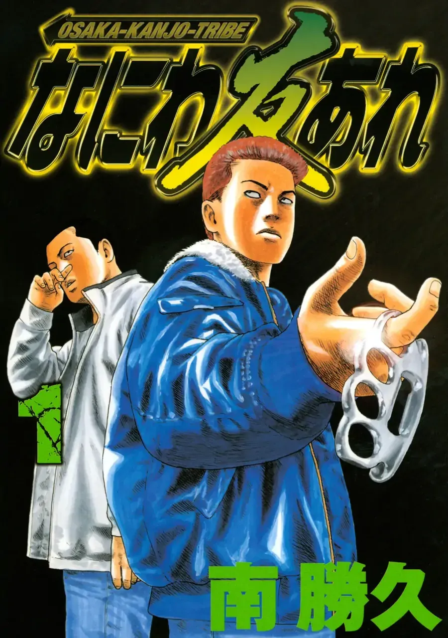 Naniwa Tomoare 2 Chapter 1 - Trang 4
