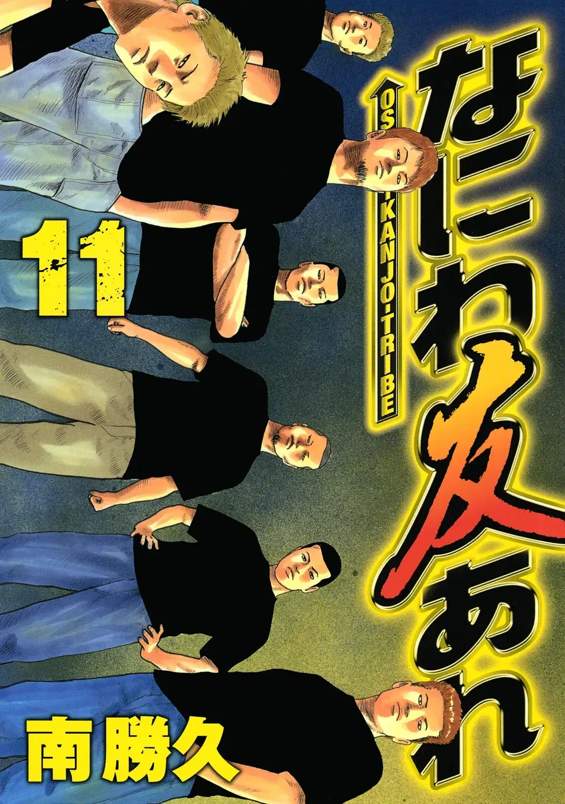 Naniwa Tomoare 2 Chapter 110 - Trang 3