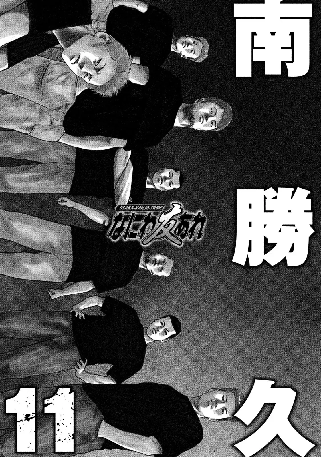Naniwa Tomoare 2 Chapter 110 - Trang 4