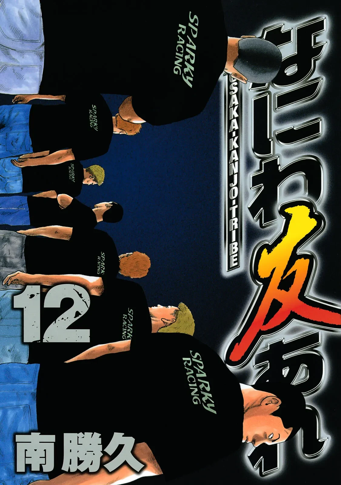 Naniwa Tomoare 2 Chapter 121 - Trang 3