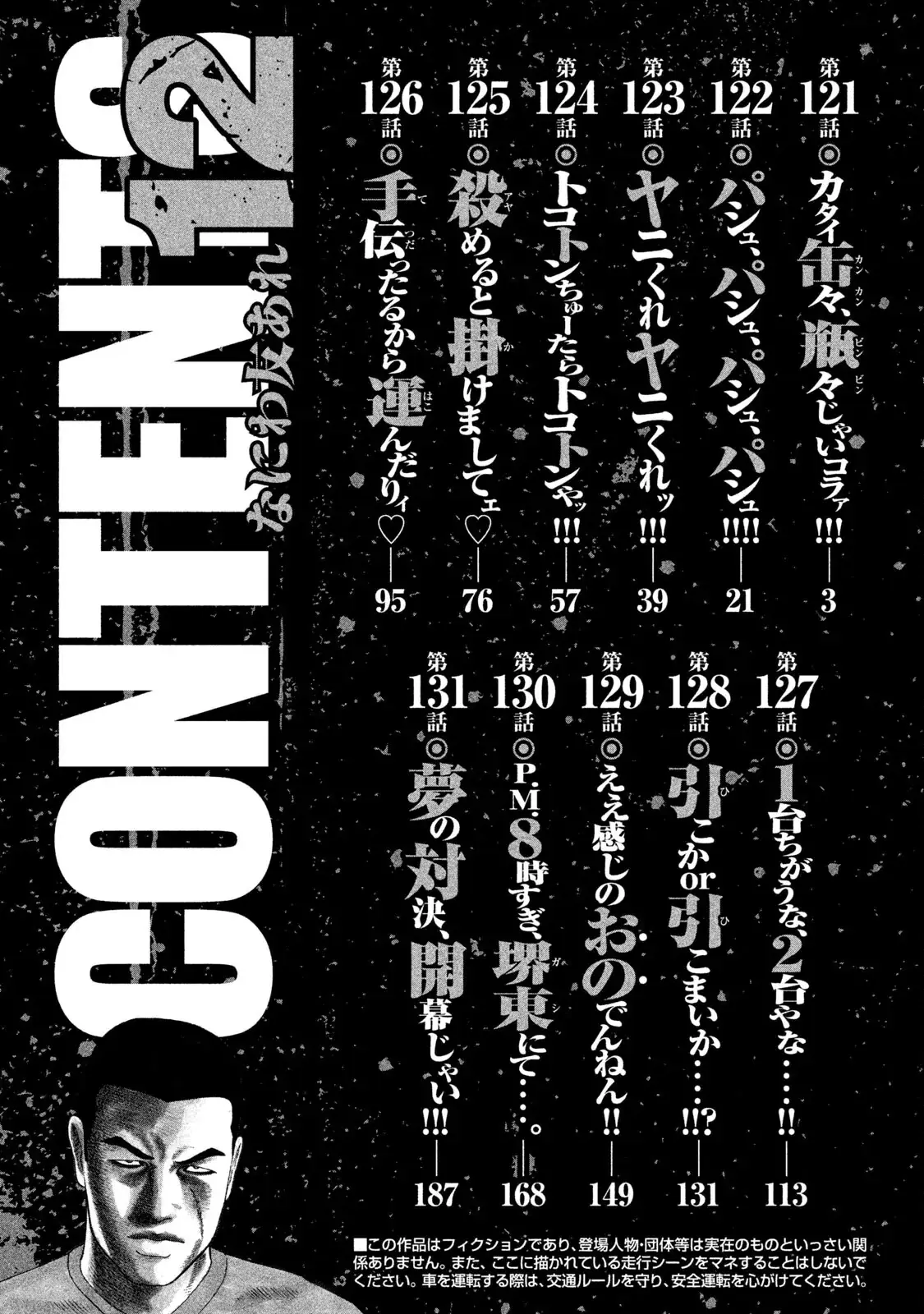 Naniwa Tomoare 2 Chapter 121 - Trang 5