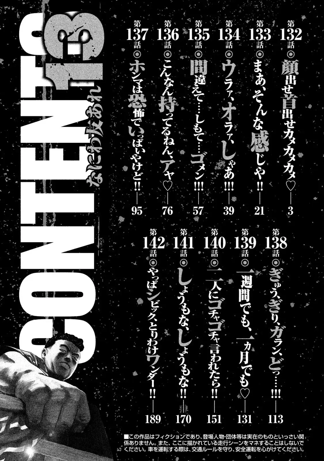 Naniwa Tomoare 2 Chapter 132 - Trang 4