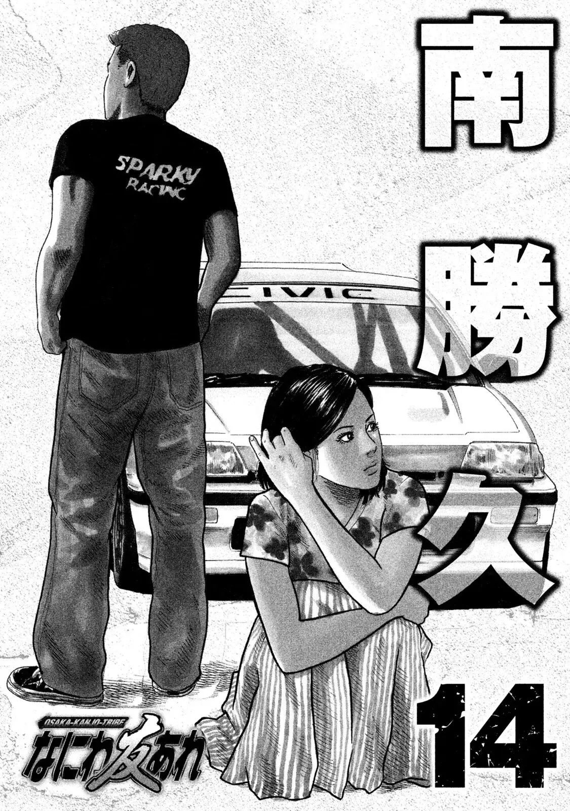 Naniwa Tomoare 2 Chapter 143 - Trang 3