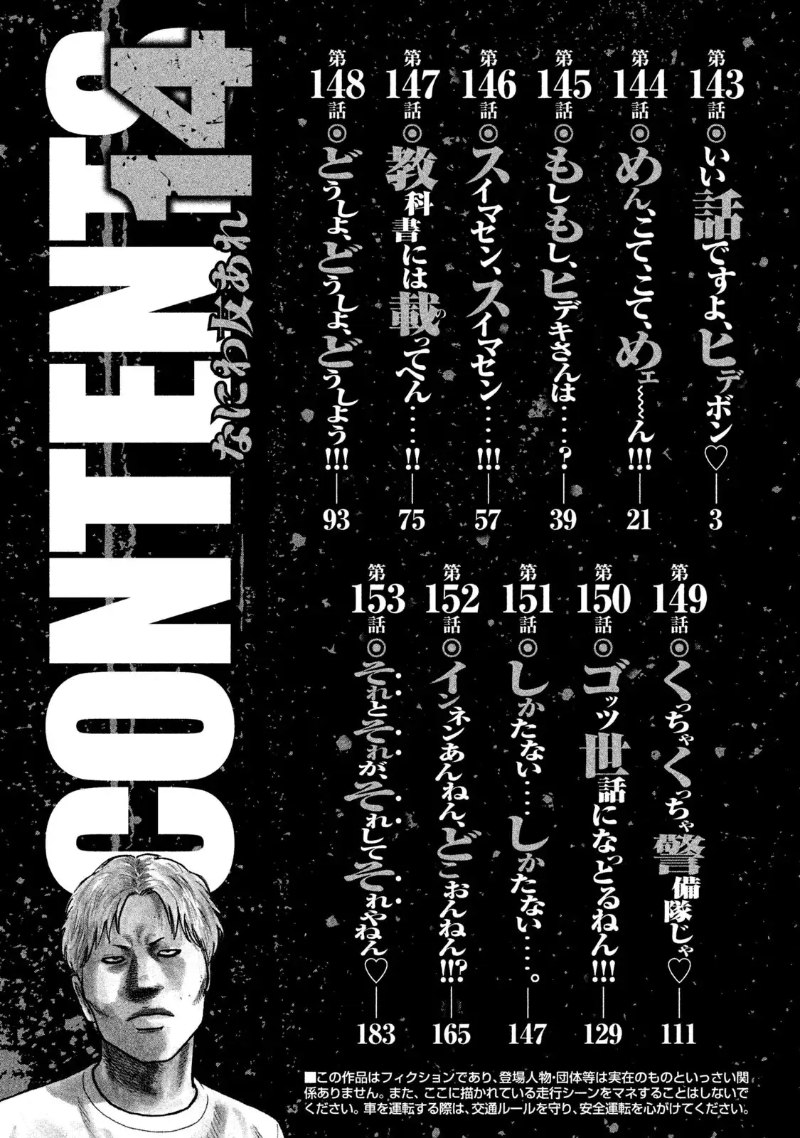 Naniwa Tomoare 2 Chapter 143 - Trang 4