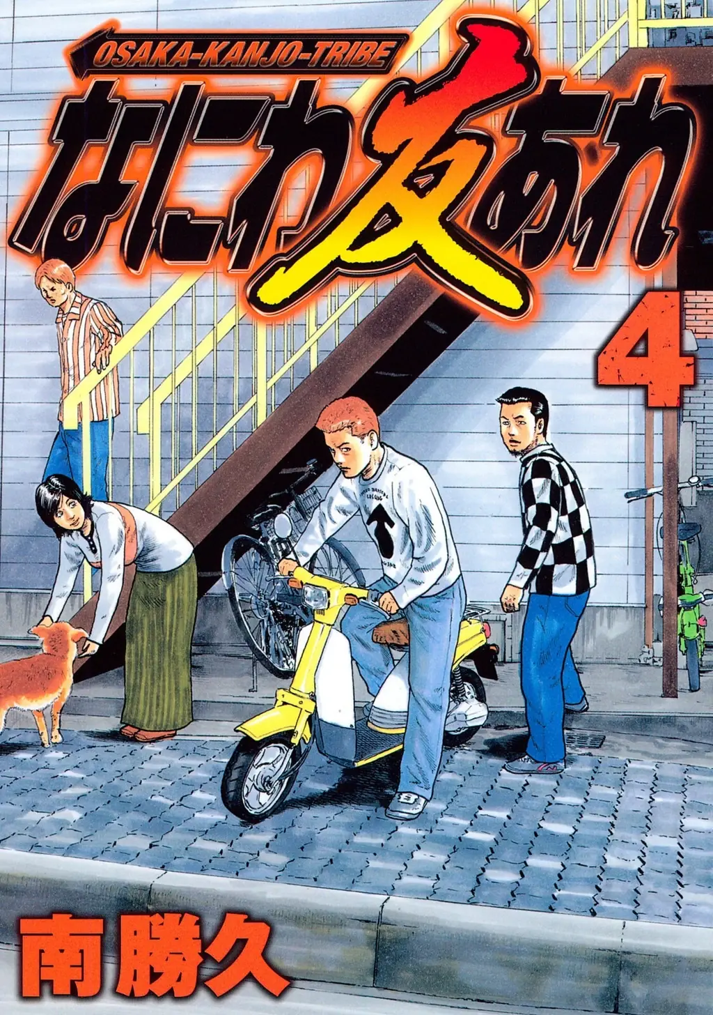 Naniwa Tomoare 2 Chapter 33 - Trang 3