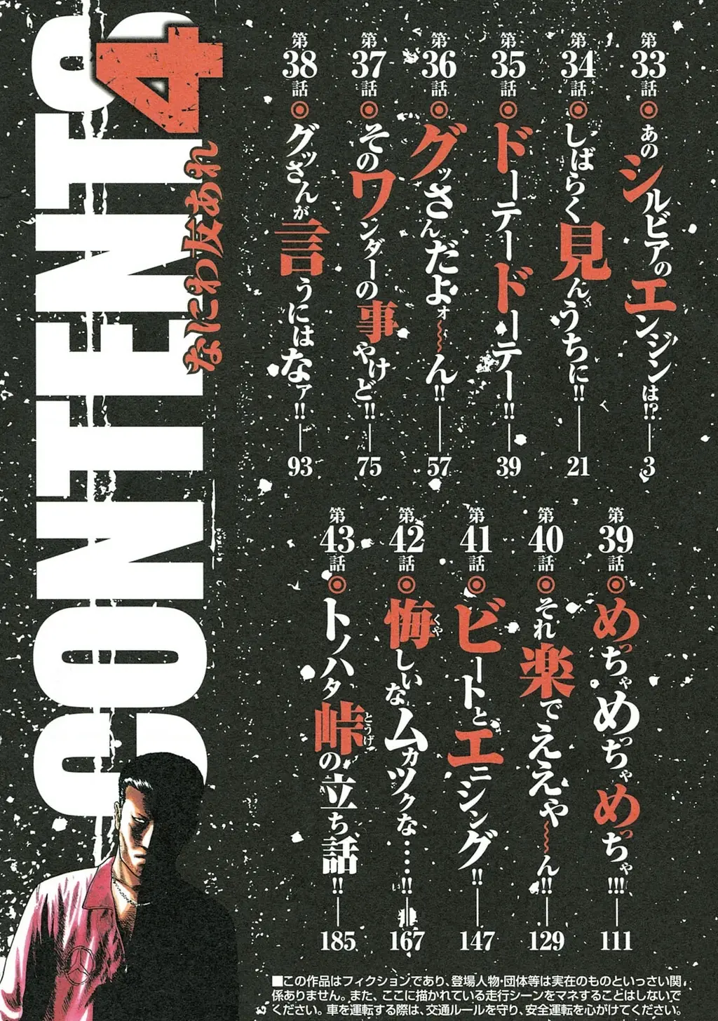 Naniwa Tomoare 2 Chapter 33 - Trang 5