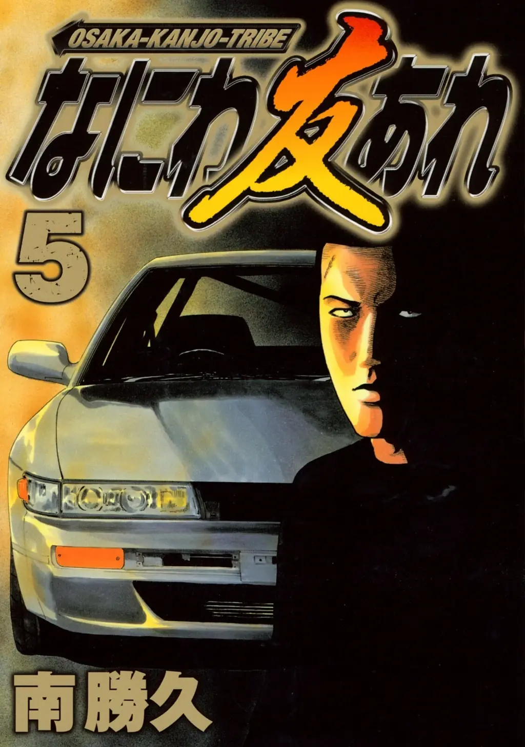 Naniwa Tomoare 2 Chapter 44 - Trang 3