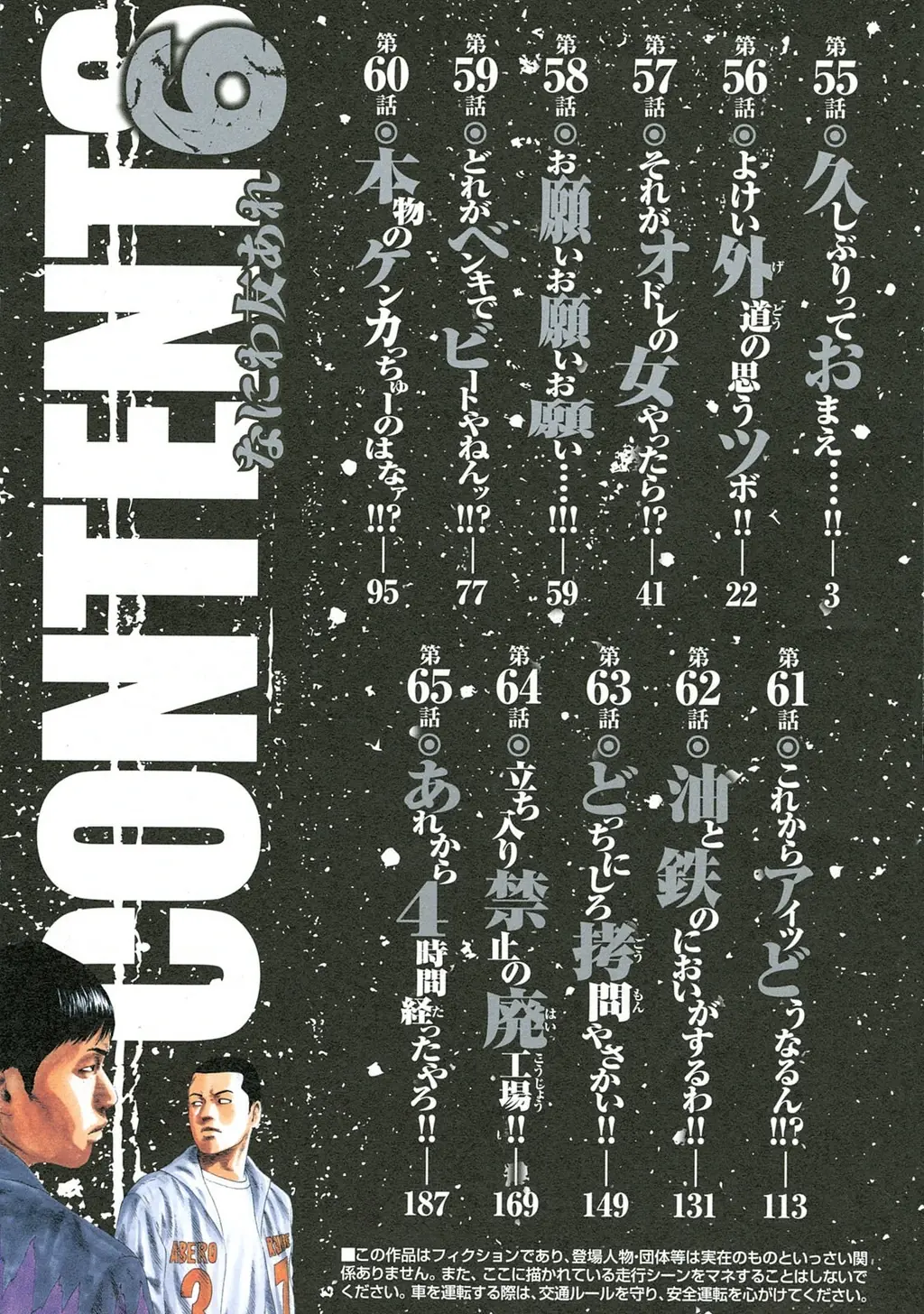 Naniwa Tomoare 2 Chapter 55 - Trang 5