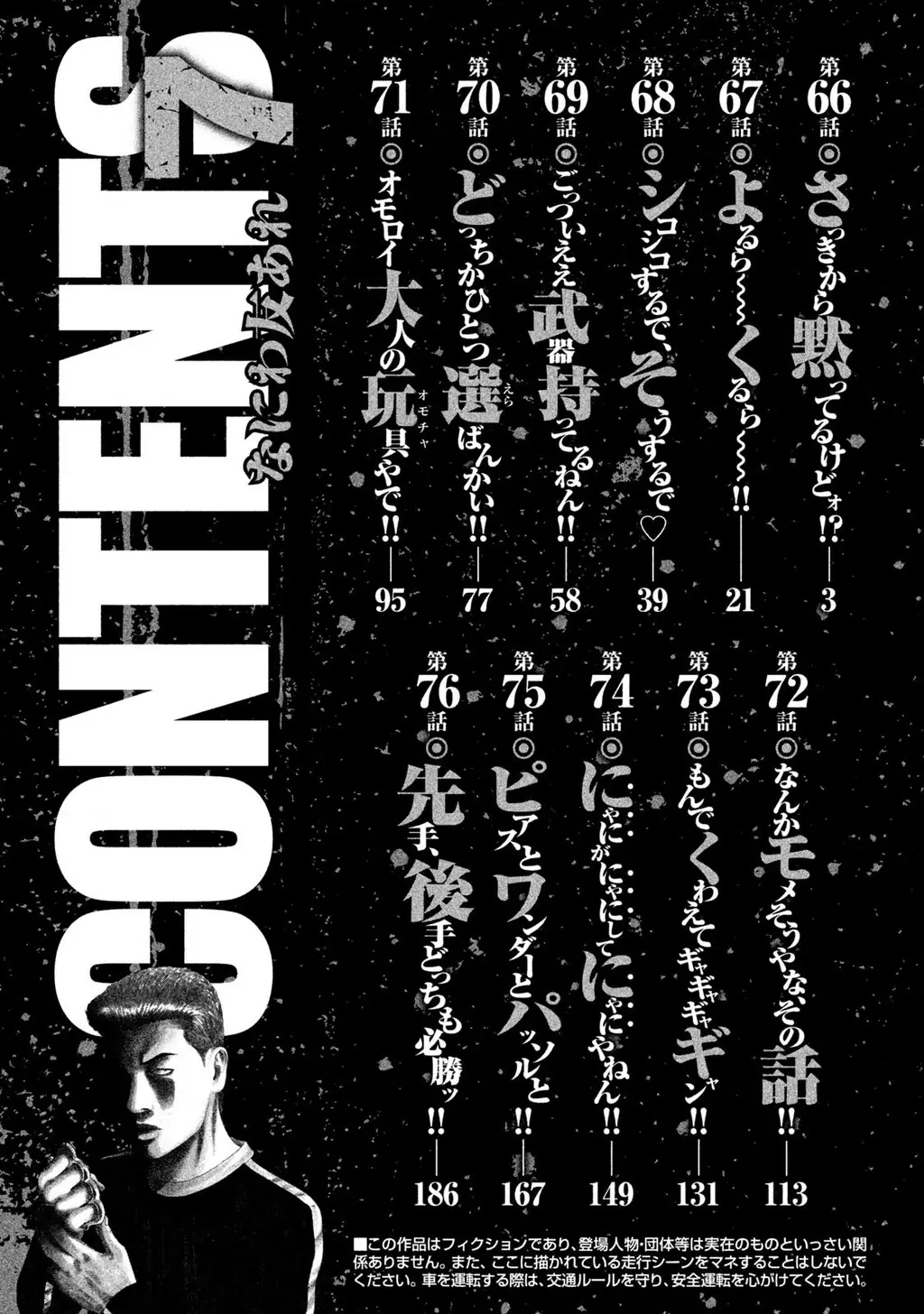 Naniwa Tomoare 2 Chapter 66 - Trang 5