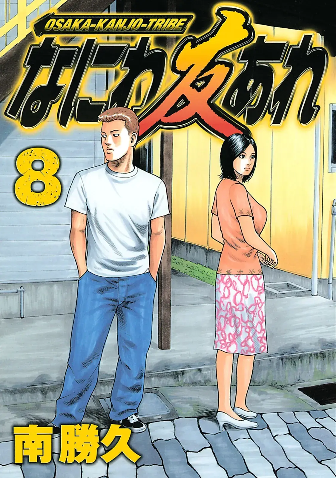 Naniwa Tomoare 2 Chapter 77 - Trang 3