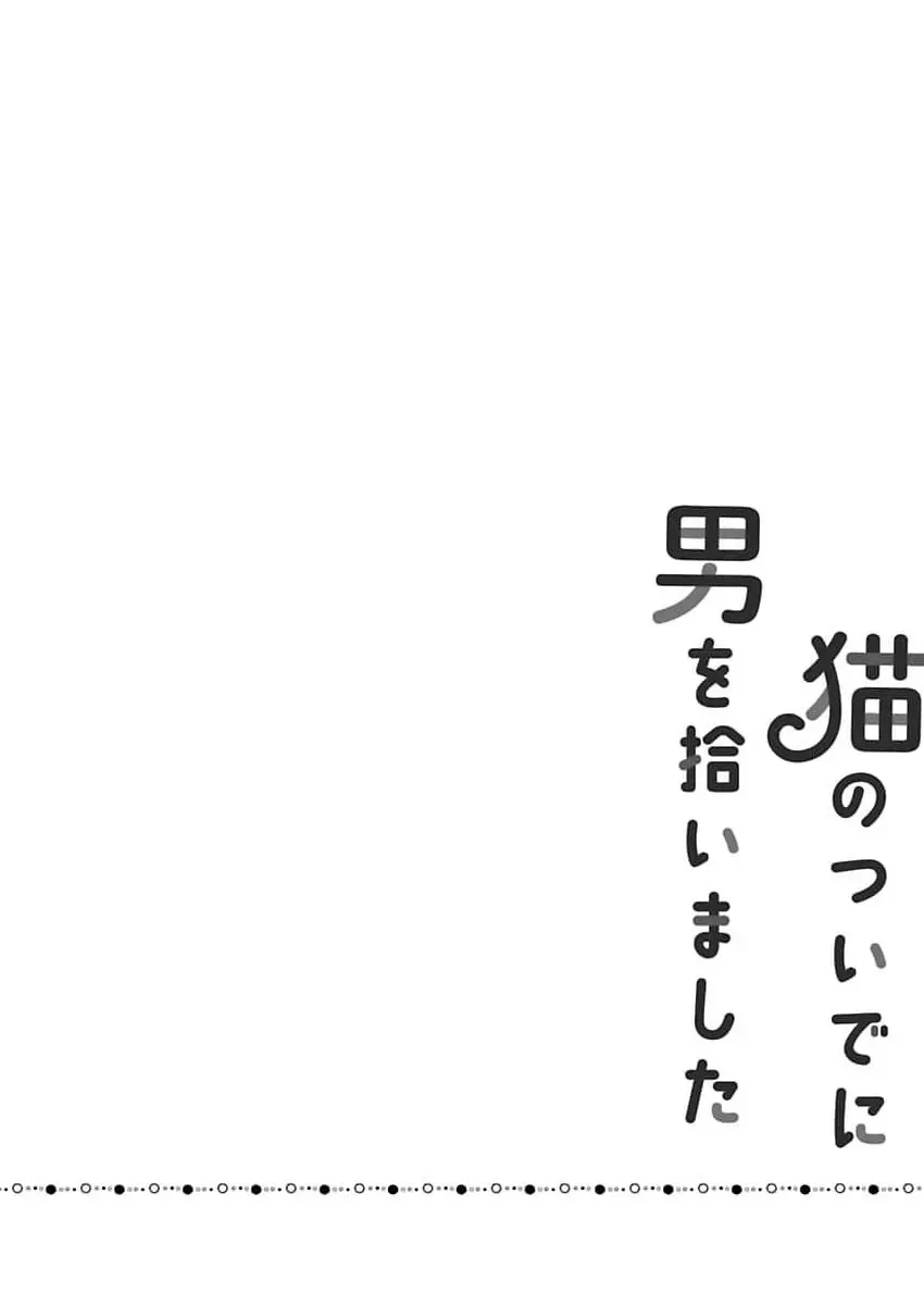 Neko No Tsuide Ni Otoko Wo Hiroimashita Chapter 1 - Trang 6