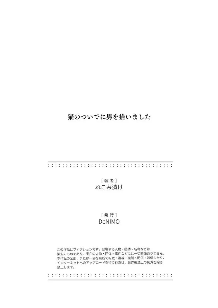 Neko No Tsuide Ni Otoko Wo Hiroimashita Chapter 3 - Trang 36