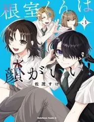 Nemuro-Kun Wa Kao Ga Ii!