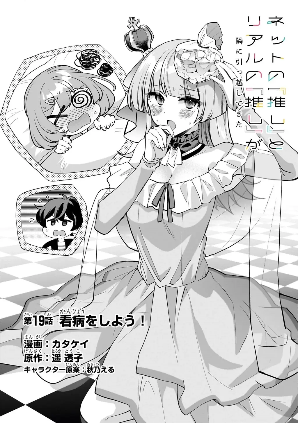 Net no "Oshi" to Real no "Oshi" ga Tonari ni Hikkoshite Kita Chapter 19 - Trang 2