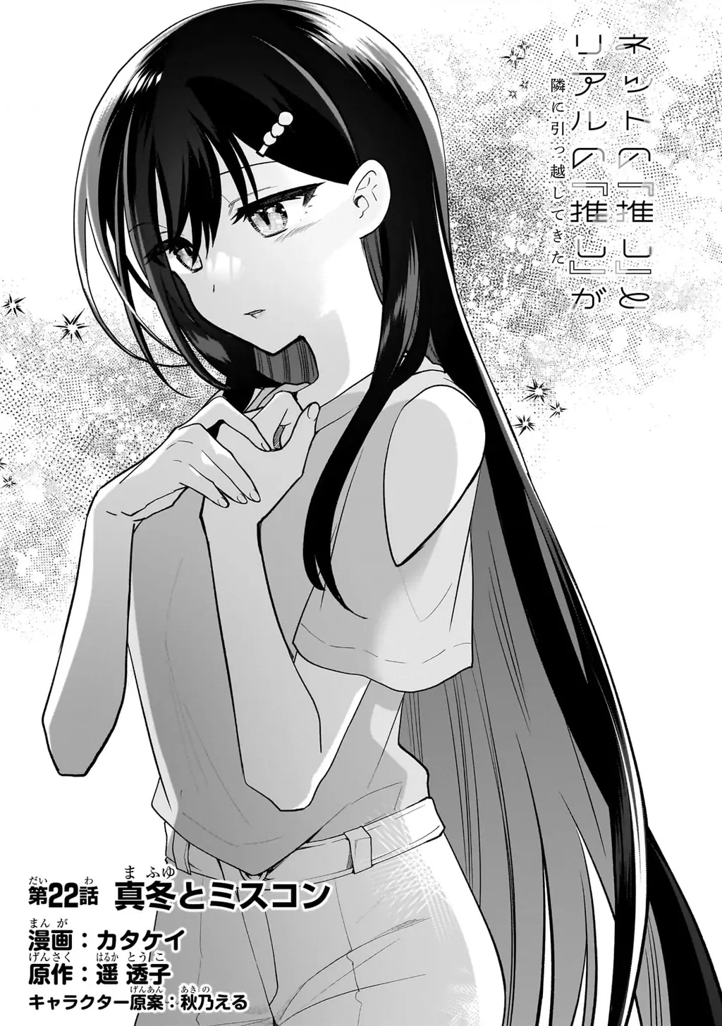 Net no "Oshi" to Real no "Oshi" ga Tonari ni Hikkoshite Kita Chapter 22 - Trang 3