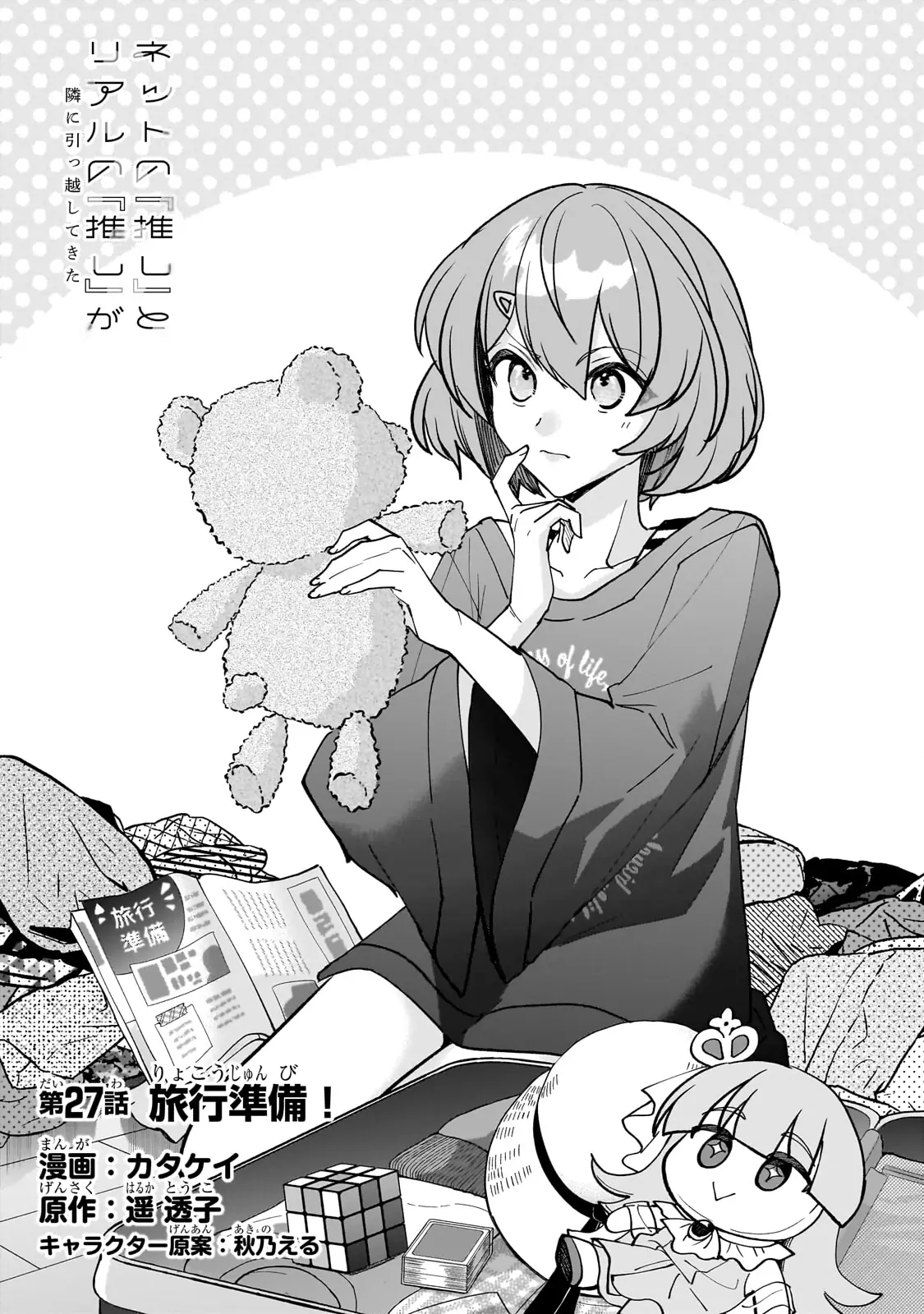 Net no "Oshi" to Real no "Oshi" ga Tonari ni Hikkoshite Kita Chapter 27 - Trang 3