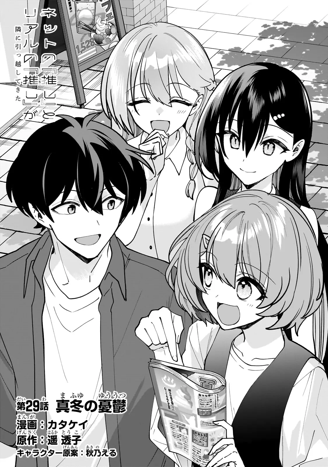 Net no "Oshi" to Real no "Oshi" ga Tonari ni Hikkoshite Kita Chapter 29 - Trang 3