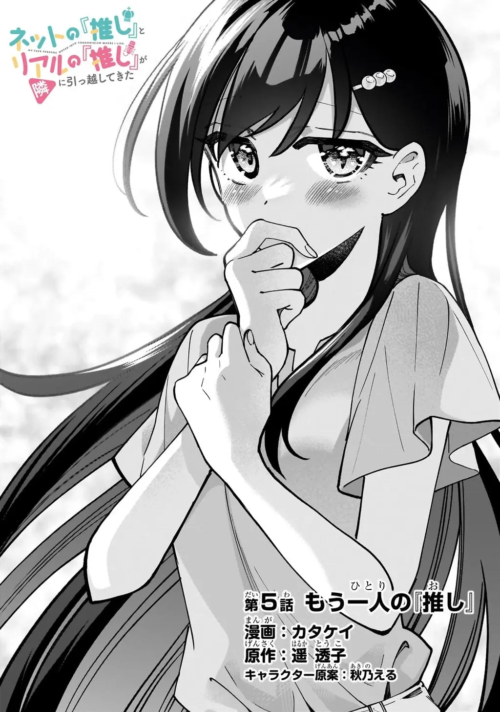 Net no "Oshi" to Real no "Oshi" ga Tonari ni Hikkoshite Kita Chapter 5 - Trang 2