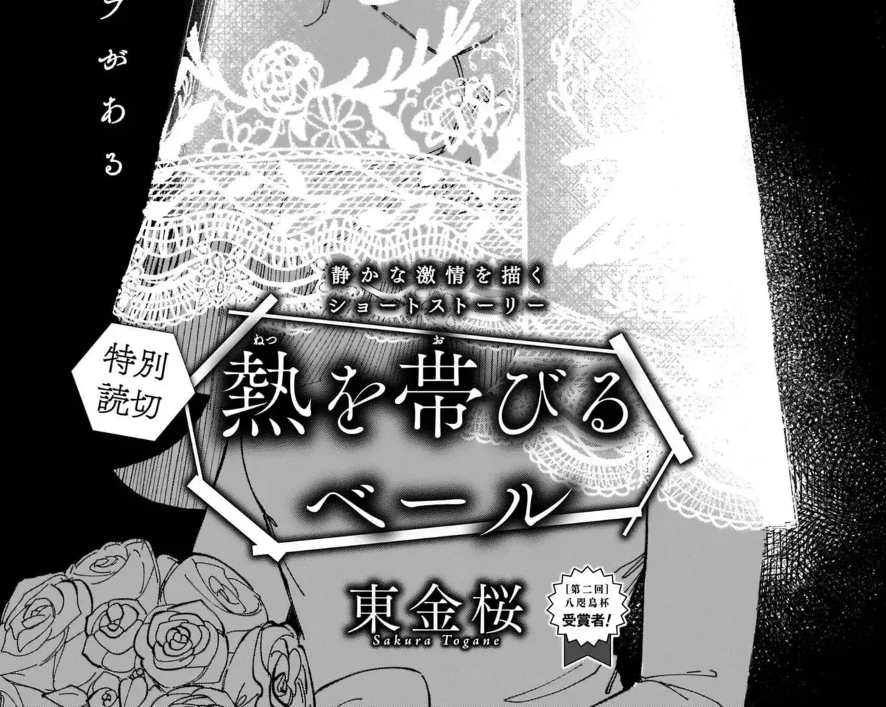 Netsu Wo Obiru Bēru Chapter 0 - Trang 3