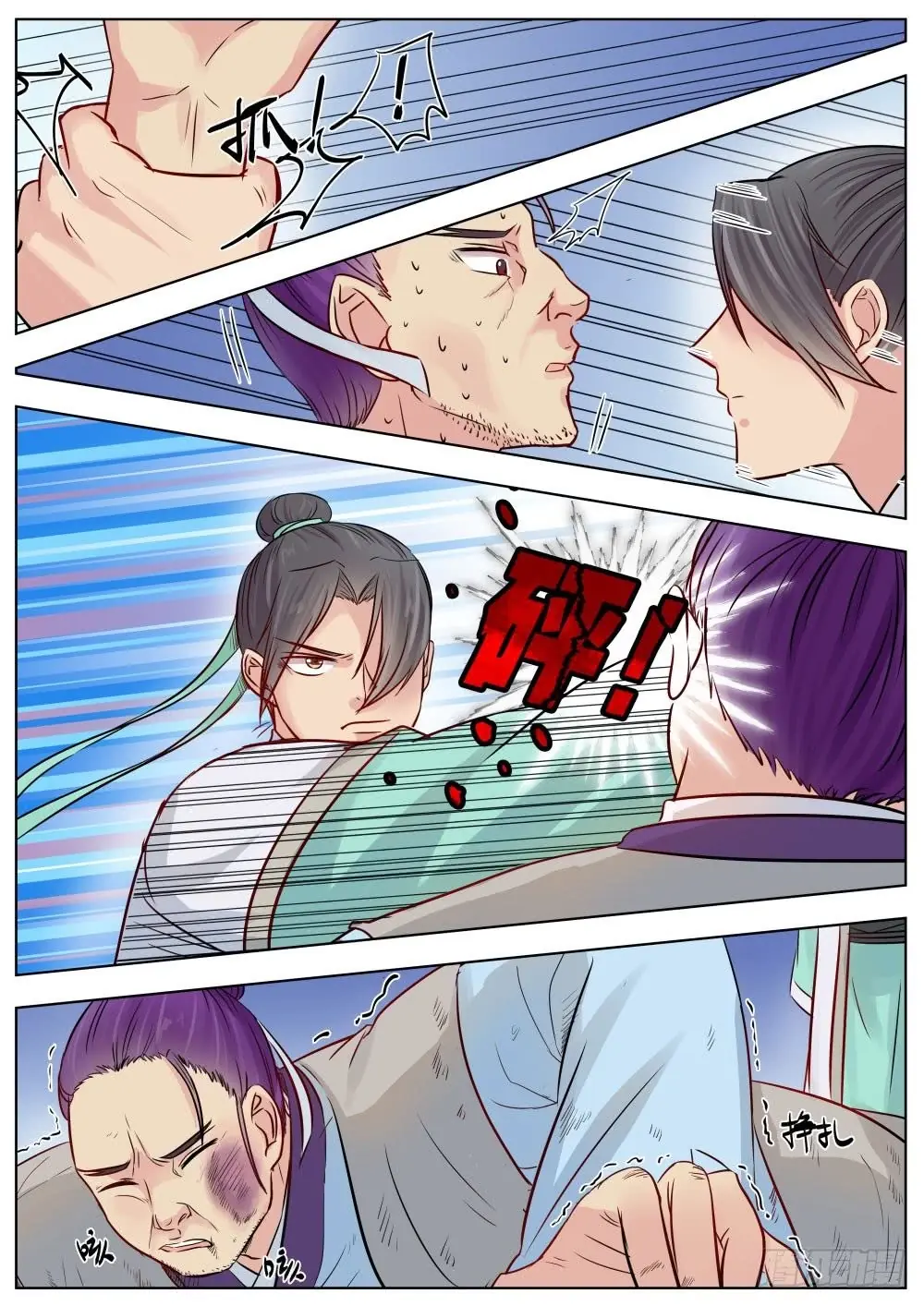 Ngã Dục Phong Thiên (cũ) Chapter 13 - Trang 4