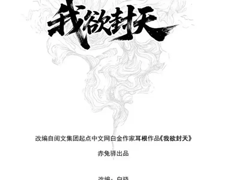 Ngã Dục Phong Thiên (Remake) Chapter 32 - Trang 30