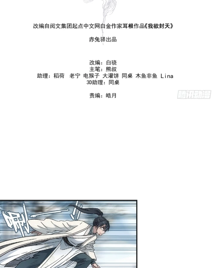 Ngã Dục Phong Thiên Chapter 33 - Trang 20