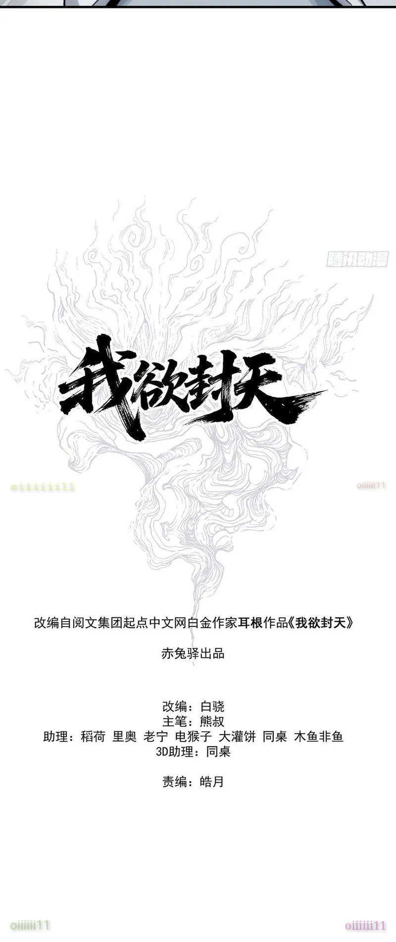 Ngã Dục Phong Thiên Chapter 9 - Trang 10