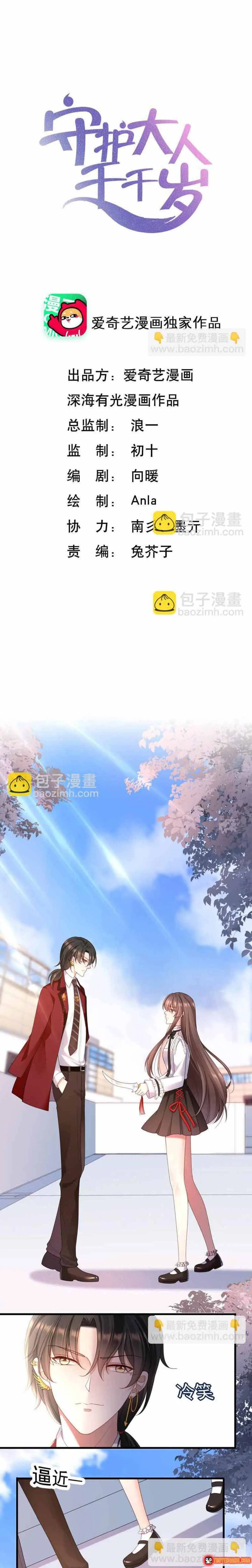 Ngàn Năm Bảo Hộ Đại Nhân Chapter 36 - Trang 3