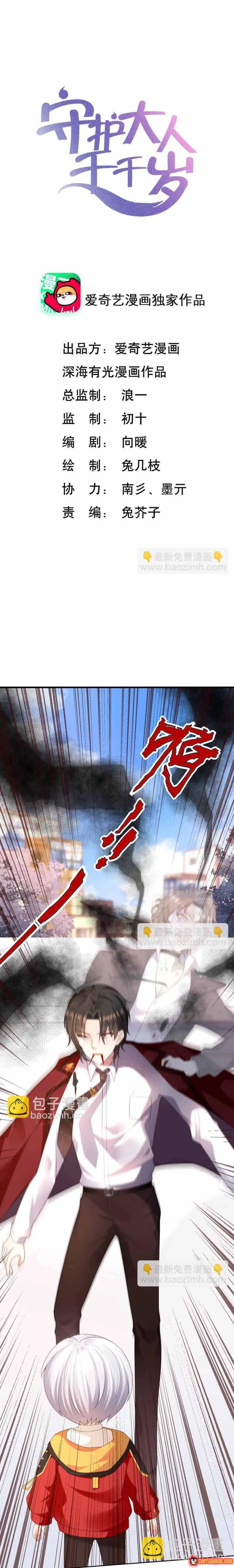Ngàn Năm Bảo Hộ Đại Nhân Chapter 37 - Trang 3