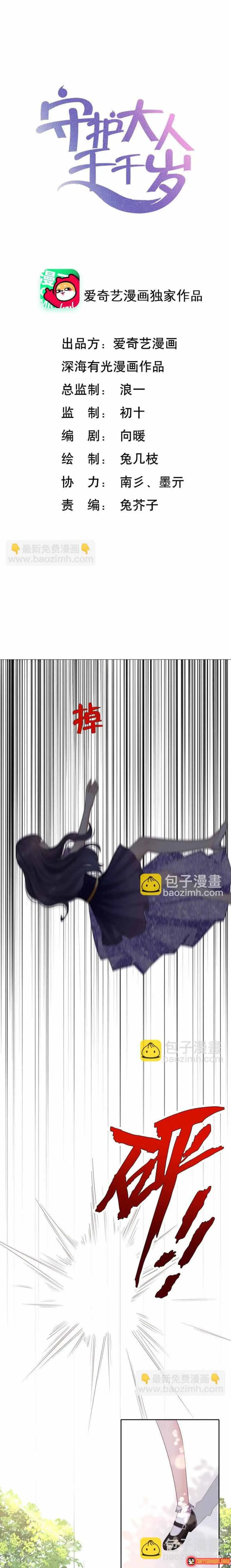 Ngàn Năm Bảo Hộ Đại Nhân Chapter 38 - Trang 3
