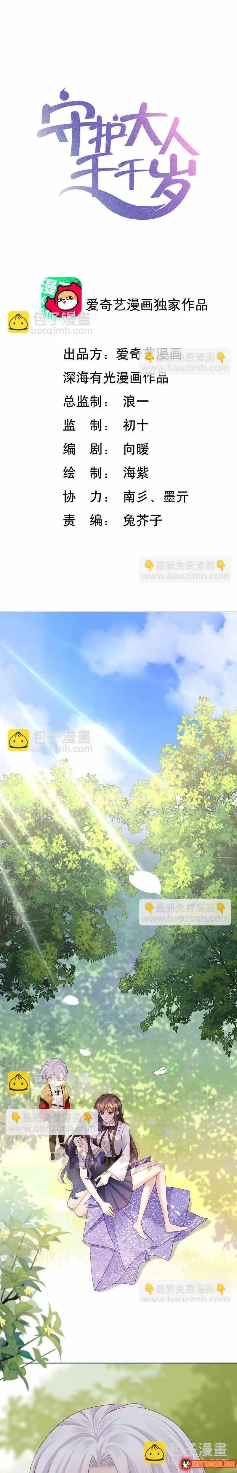 Ngàn Năm Bảo Hộ Đại Nhân Chapter 39 - Trang 3