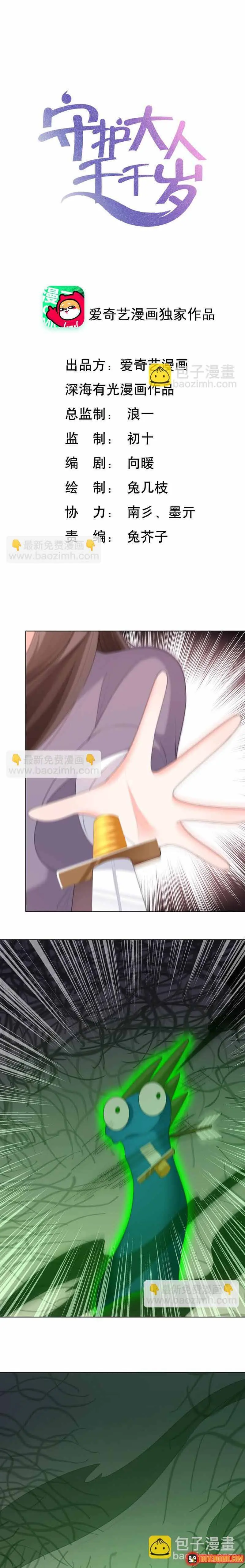 Ngàn Năm Bảo Hộ Đại Nhân Chapter 48 - Trang 3