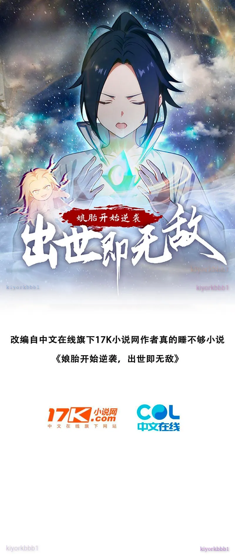 Nghịch Tập Từ Trong Bụng Mẹ: Vừa Sinh Ra Đã Là Vô Địch Chapter 19 - Trang 2