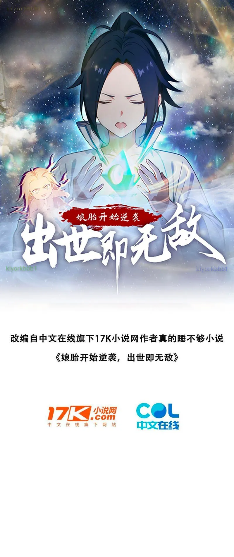Nghịch Tập Từ Trong Bụng Mẹ: Vừa Sinh Ra Đã Là Vô Địch Chapter 20 - Trang 2