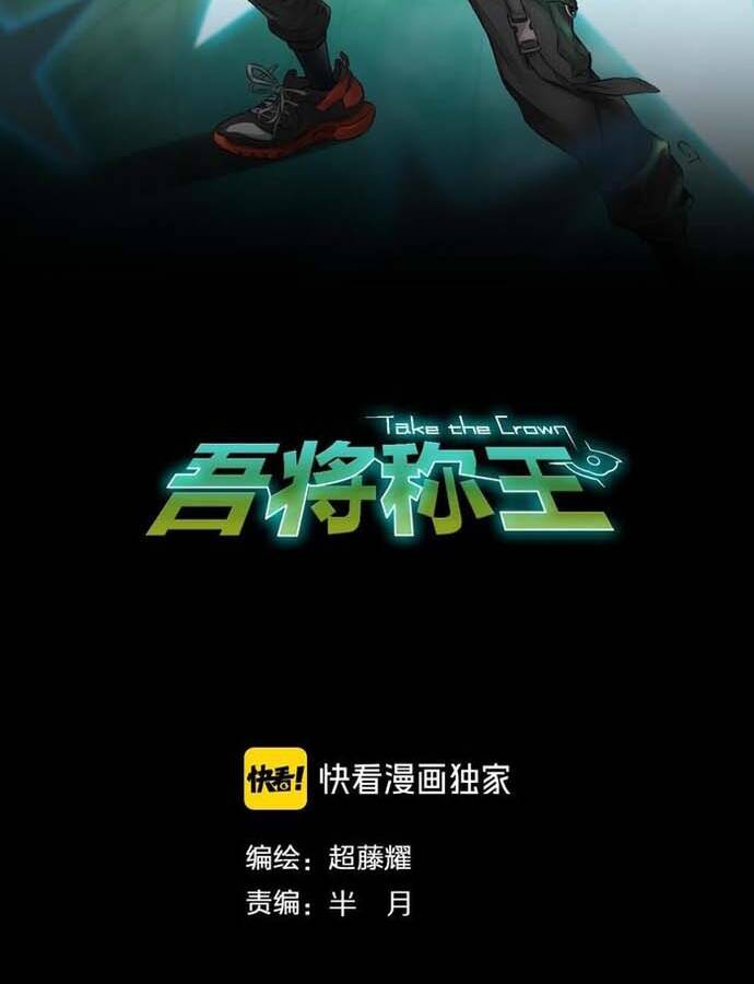 Ngô Tướng Xưng Vương Chapter 12 - Trang 3
