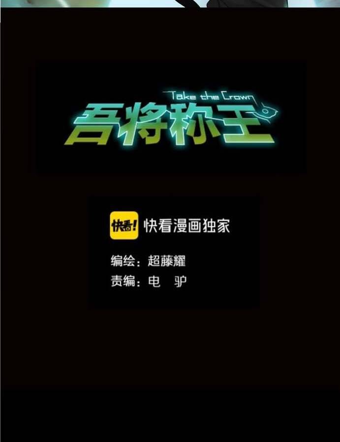 Ngô Tướng Xưng Vương Chapter 16 - Trang 3