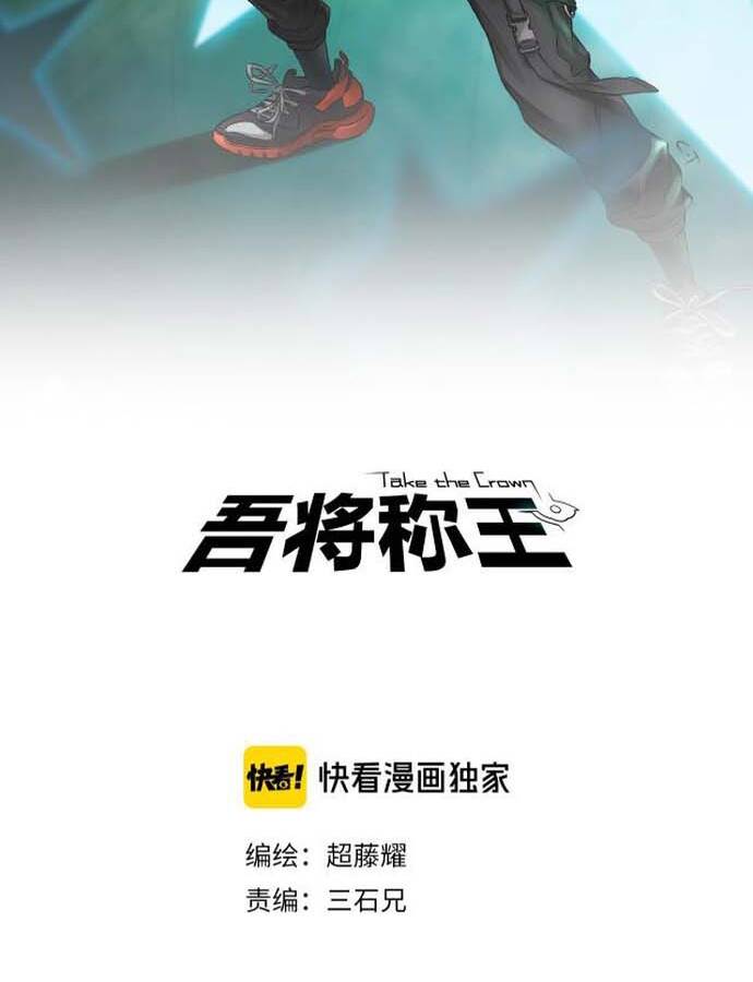 Ngô Tướng Xưng Vương Chapter 6 - Trang 3