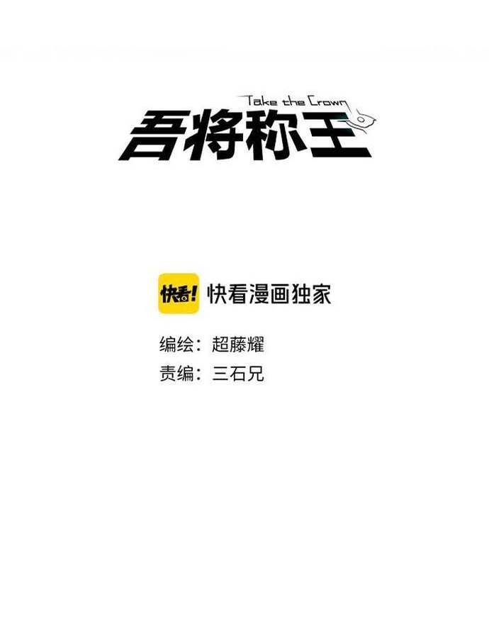 Ngô Tướng Xưng Vương Chapter 8 - Trang 3