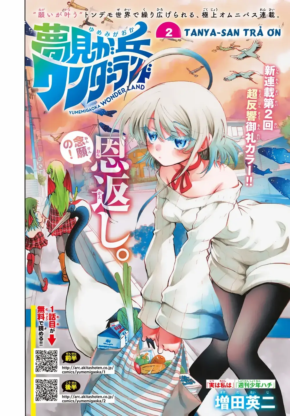Ngọn Đồi Ước Mơ Wonderland Chapter 2 - Trang 4
