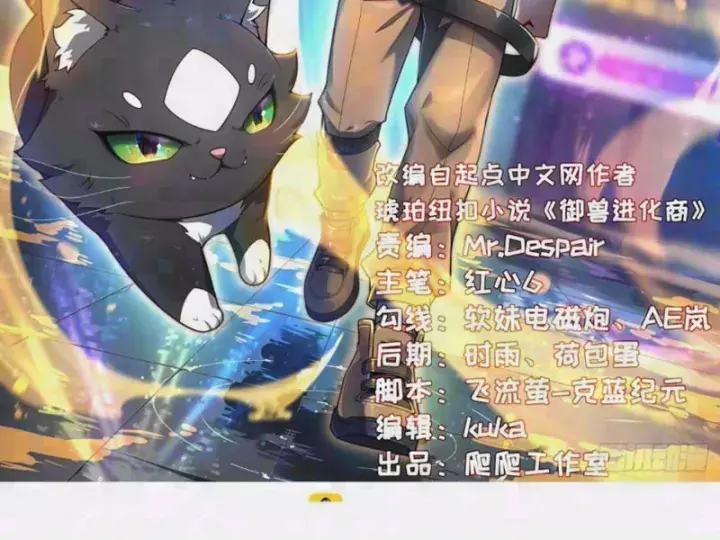 Ngự Thú Tiến Hóa Chapter 69 - Trang 6