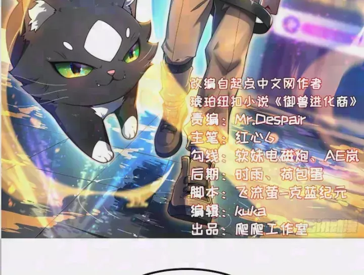 Ngự Thú Tiến Hóa Chapter 77 - Trang 6