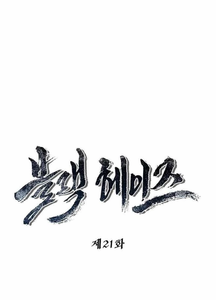 Ngục tối Black Haze Chapter 21 - Trang 41
