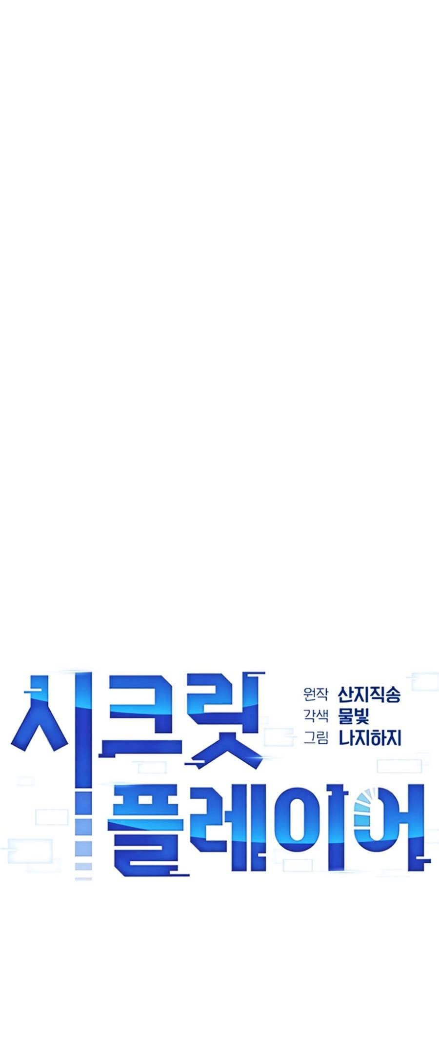 Người Chơi Bí Mật Chapter 11 - Trang 5