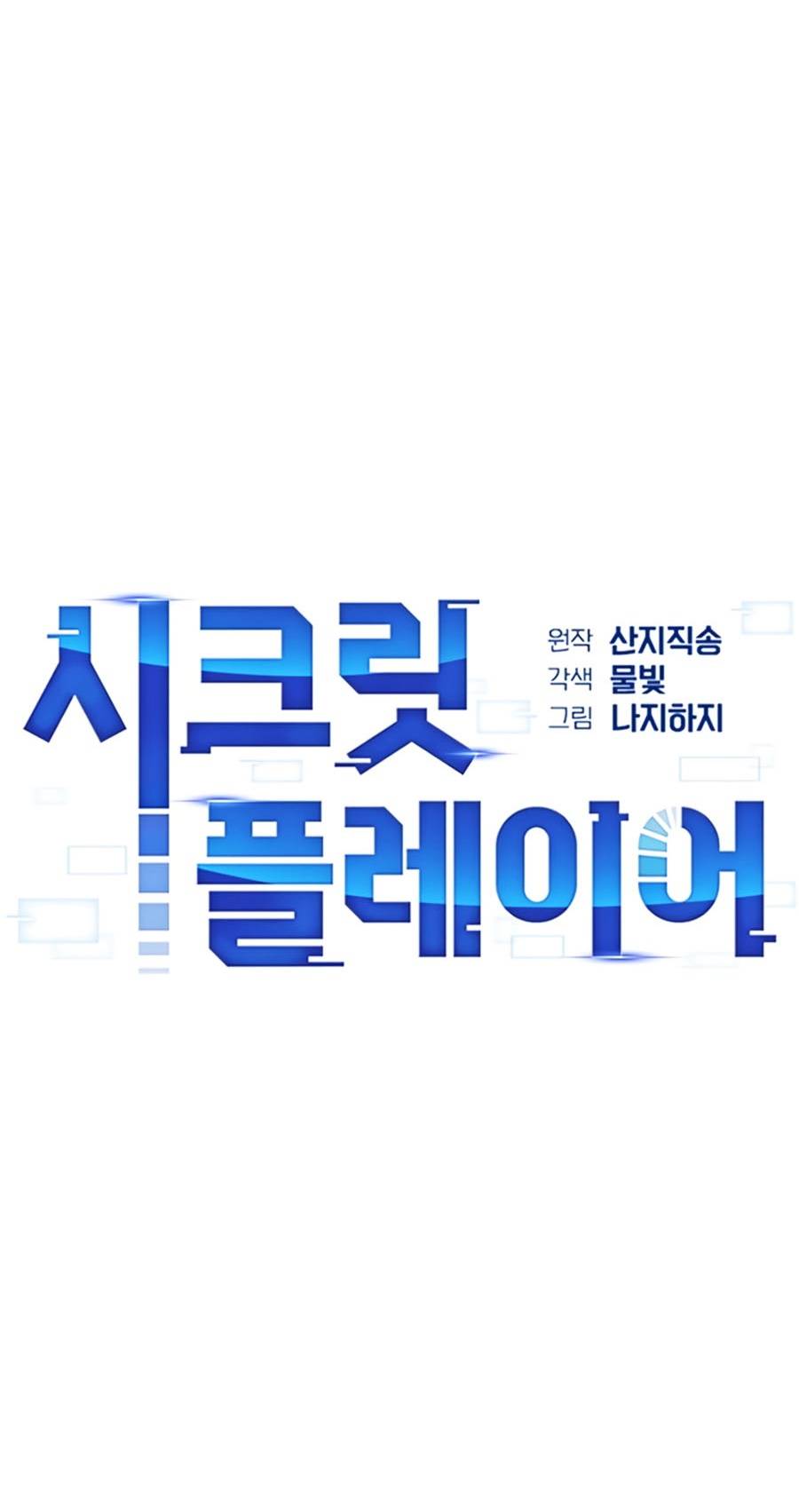 Người Chơi Bí Mật Chapter 12 - Trang 11