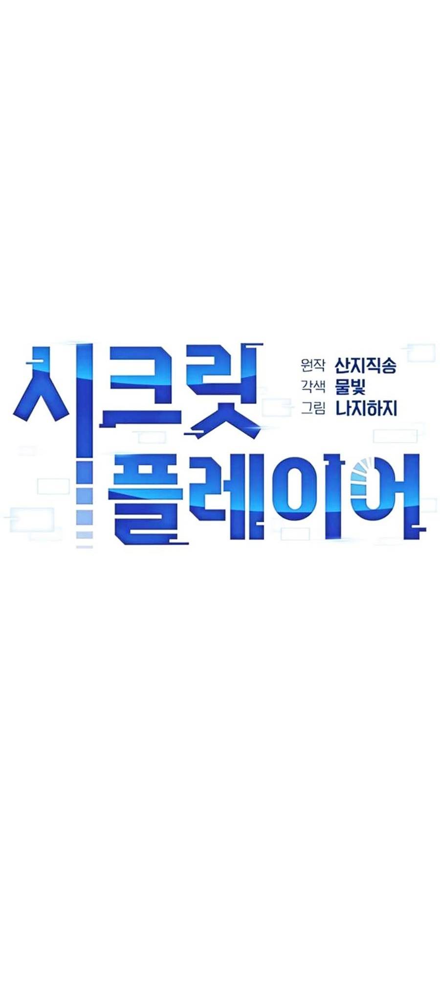 Người Chơi Bí Mật Chapter 15 - Trang 7