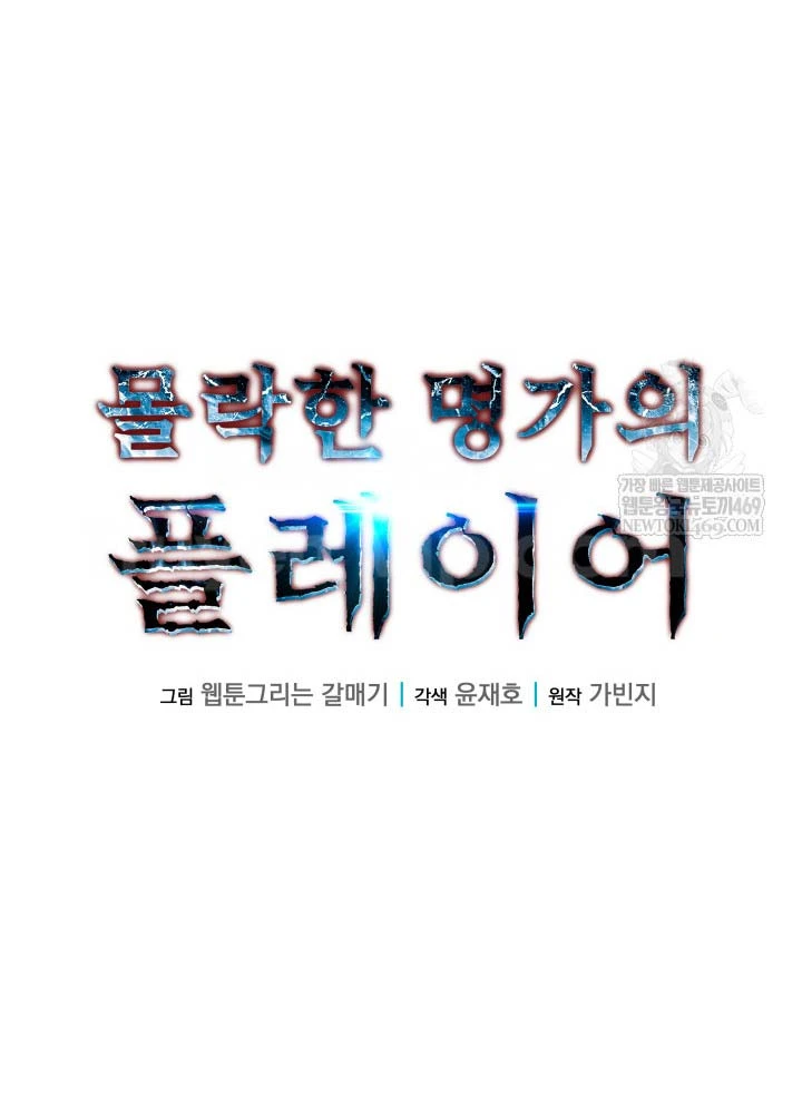 Người Chơi của Danh Gia Vọng Tộc Đã Suy Tàn Chapter 30 - Trang 46