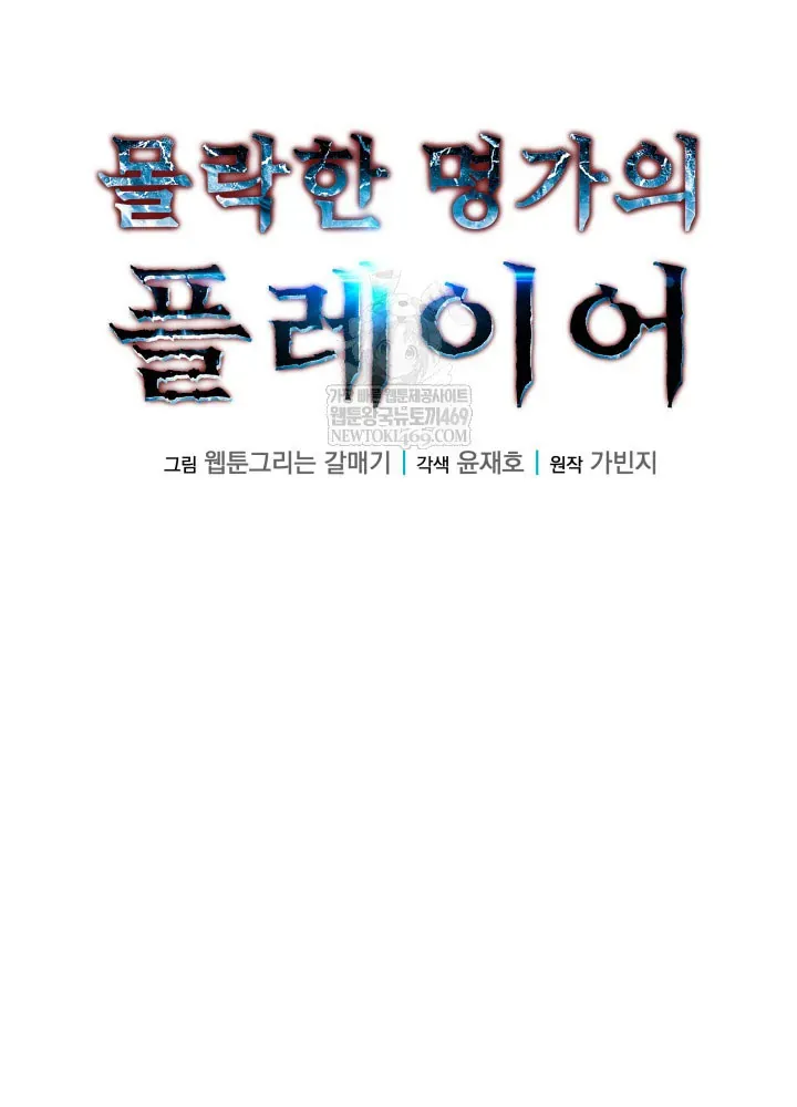 Người Chơi Của Gia Tộc Suy Vong Chapter 4 - Trang 45