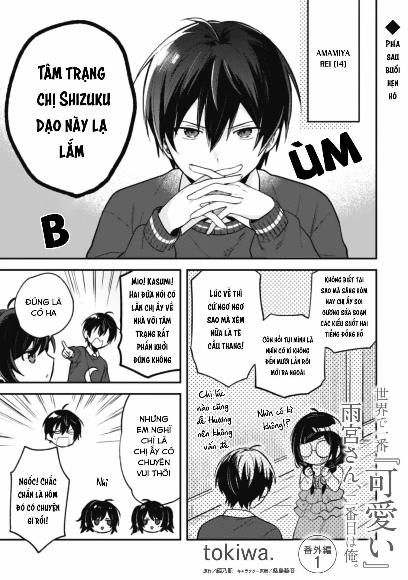 Người "dễ thương" nhất thế giới là Amamiya, đứng thứ hai là tôi. Chapter 5 - Trang 28