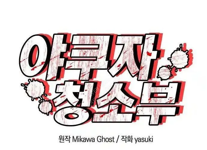 Người Dọn Dẹp Yakuza Chapter 2 - Trang 5